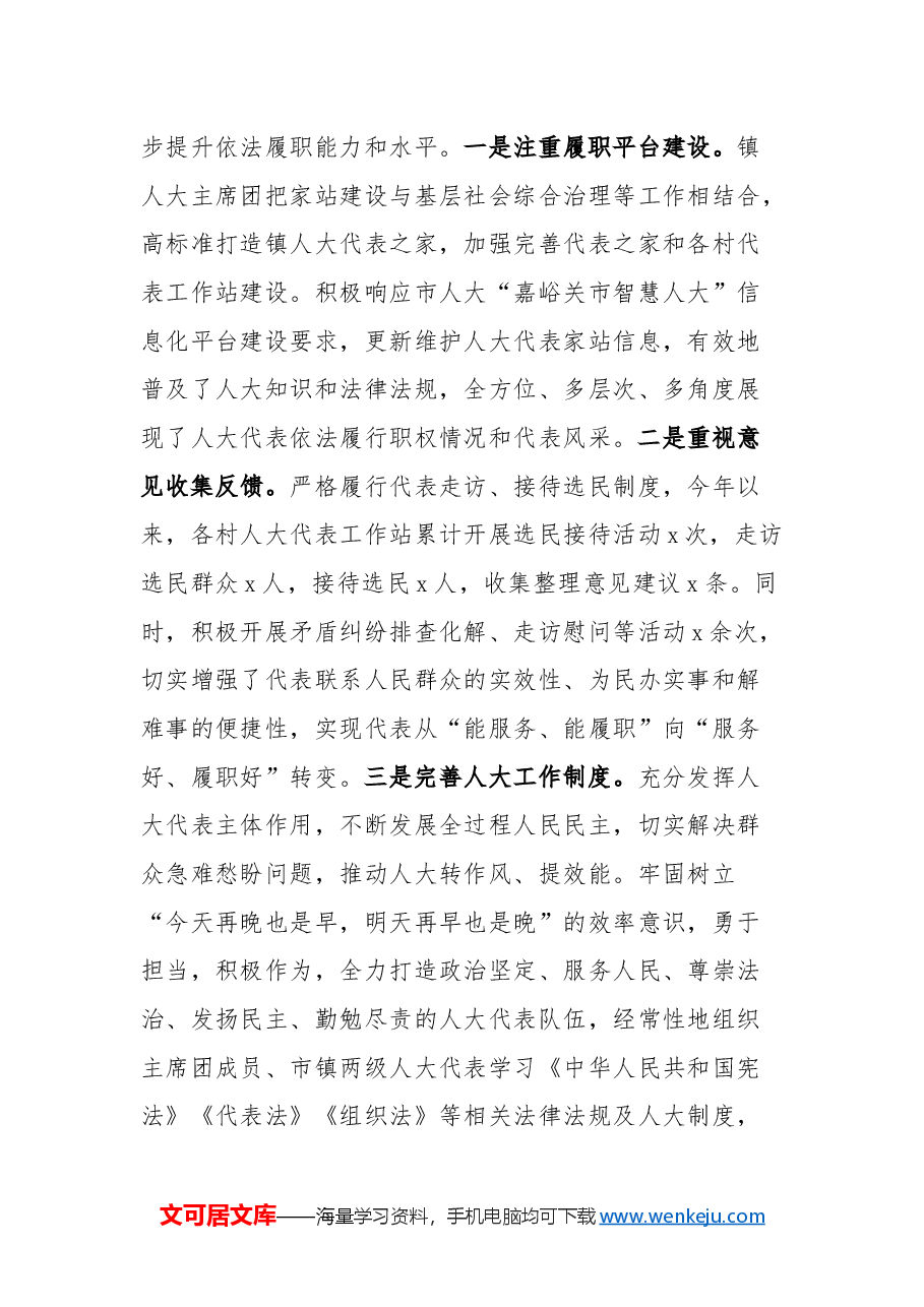 镇2024年人大主席团工作总结.docx,第3页预览