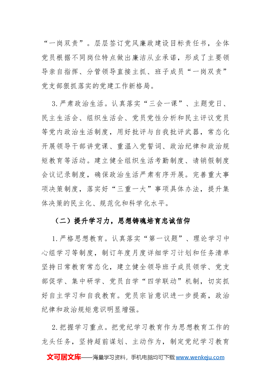 2024年党建工作总结和下步工作计划.docx,第2页预览