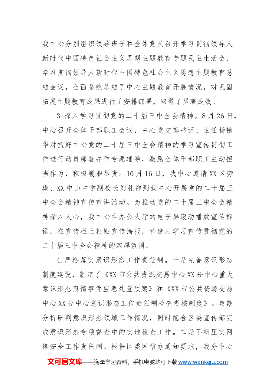 XX市公共资源交易中心XX分中心2024年党建工作总结及2025年工作计划.docx,第2页预览