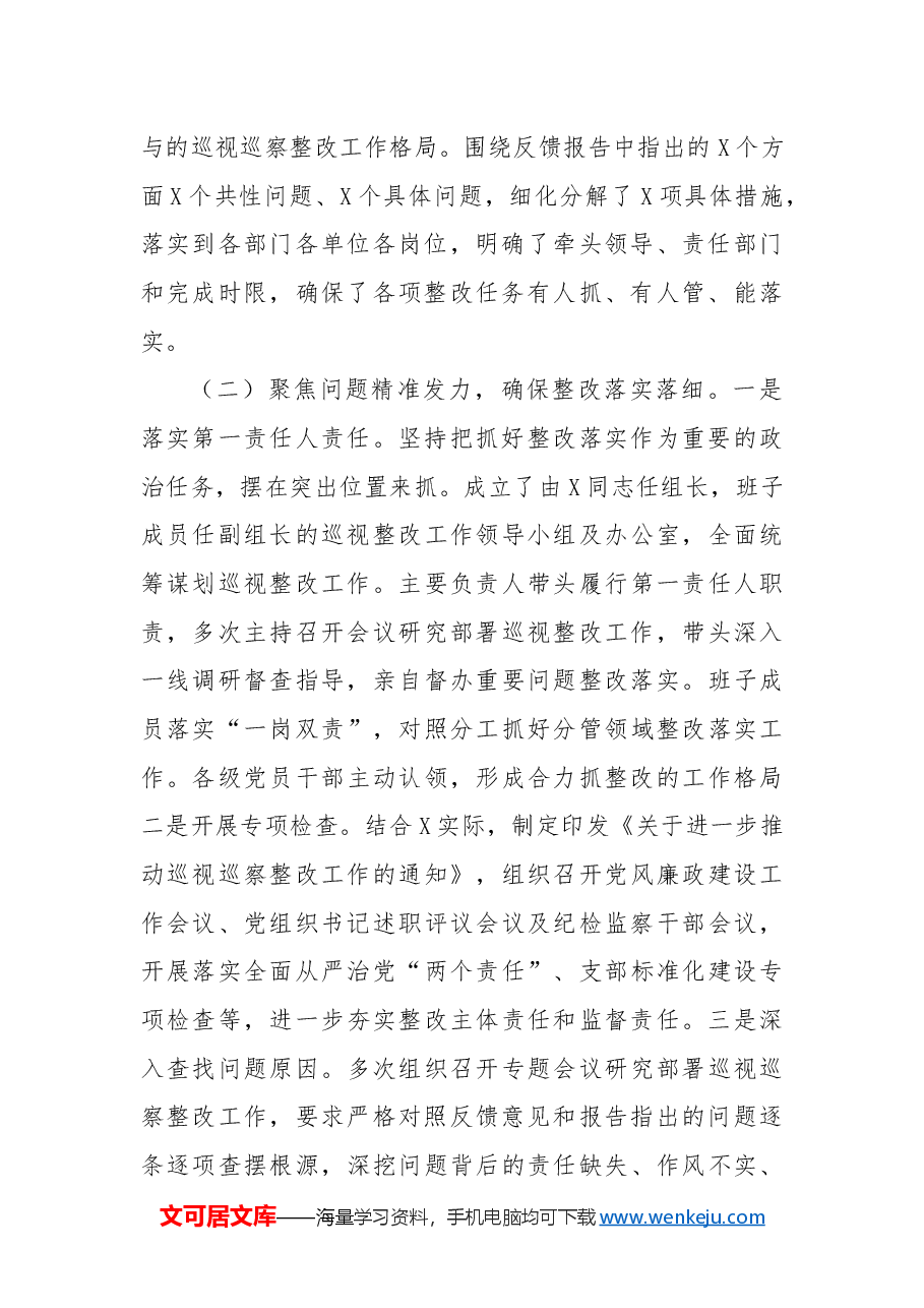 国有企业2024年巡视巡察整改工作落实情况总结.docx,第2页预览