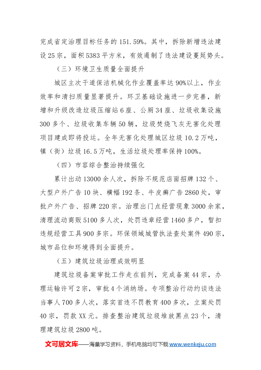 市城管执法局2024年工作总结和2025年工作计划.docx,第2页预览