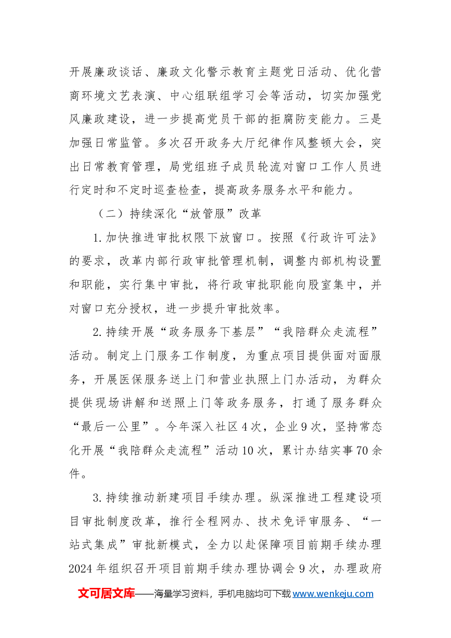 县营商环境局2024年工作总结和2025年工作计划.docx,第2页预览
