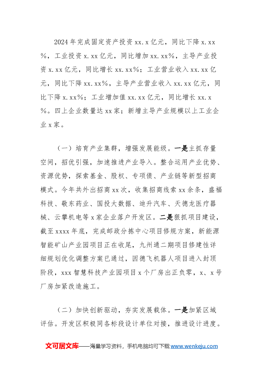 先进制造业开发区2024年工作总结.docx,第2页预览