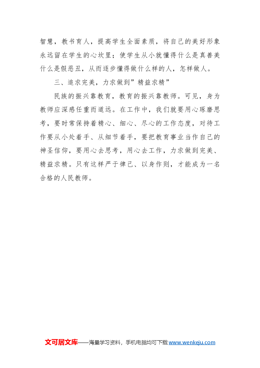 教师廉洁自律个人总结.docx,第3页预览