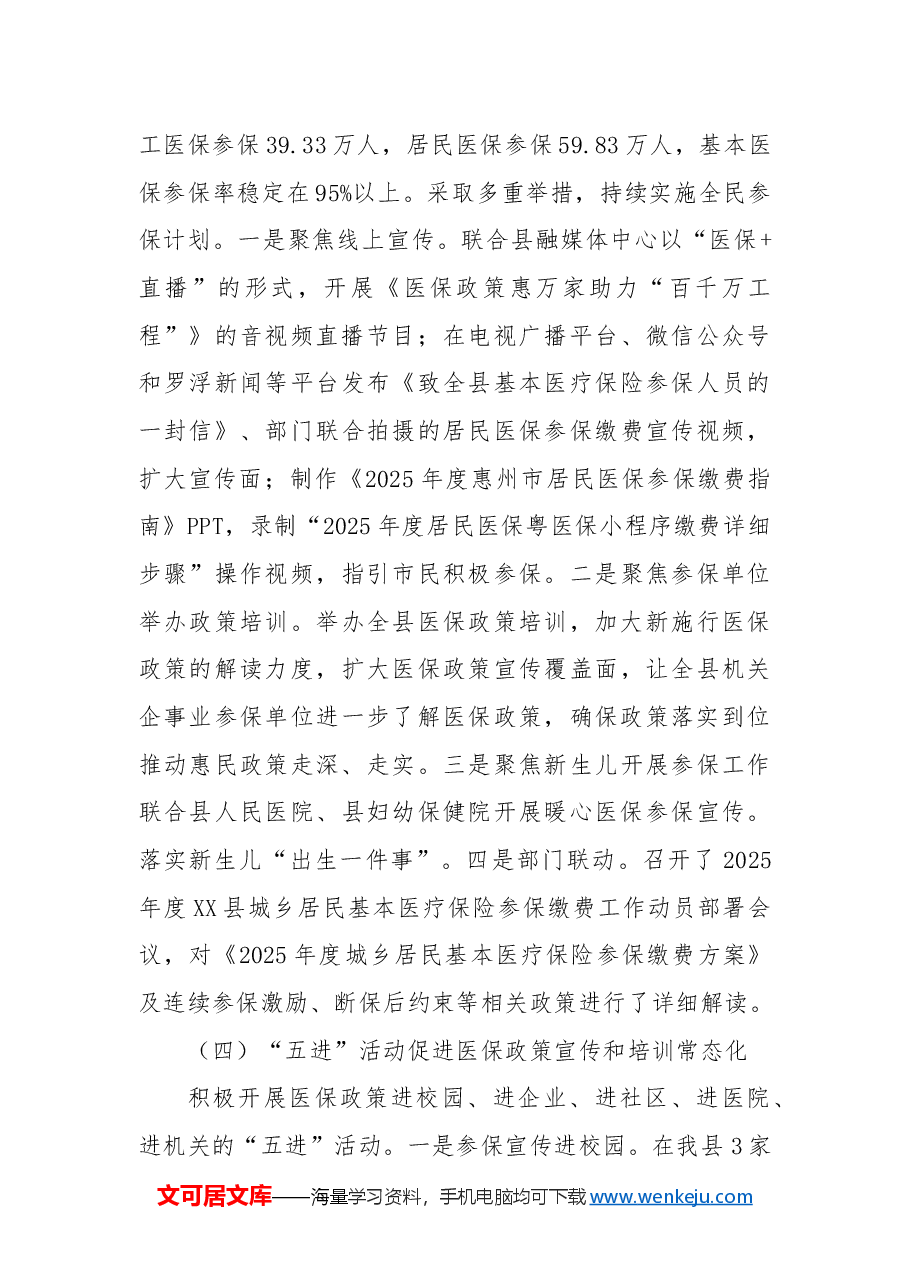 XX县医疗保障局2024年工作总结和2025年工作计划.docx，第3页预览