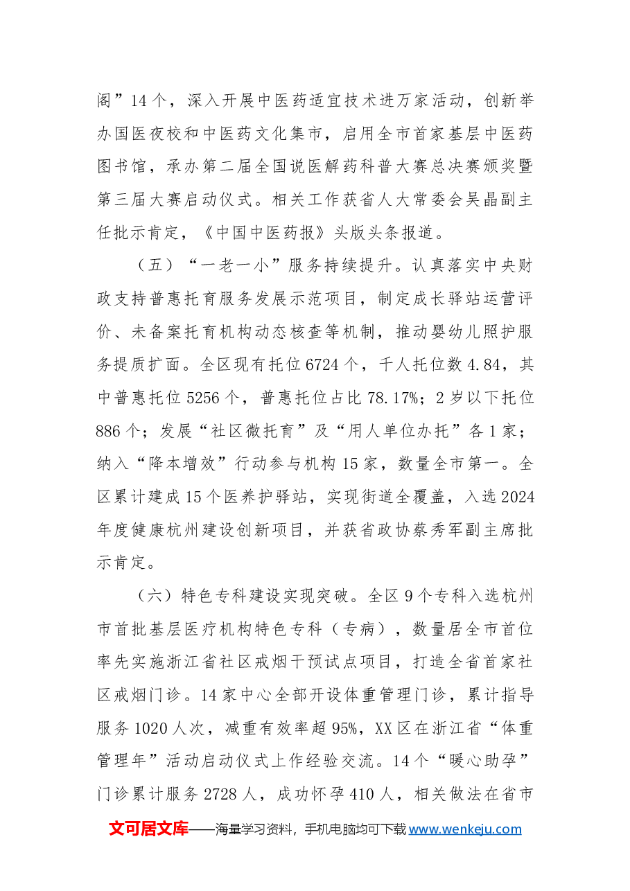 区卫健局2024年工作总结和2025年工作思路.docx,第3页预览