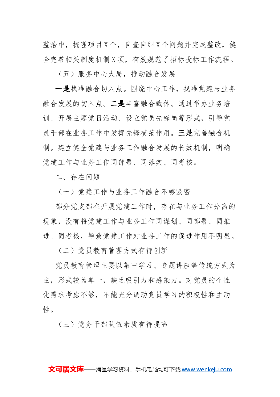 2024年市直机关党建工作情况总结.docx,第4页预览