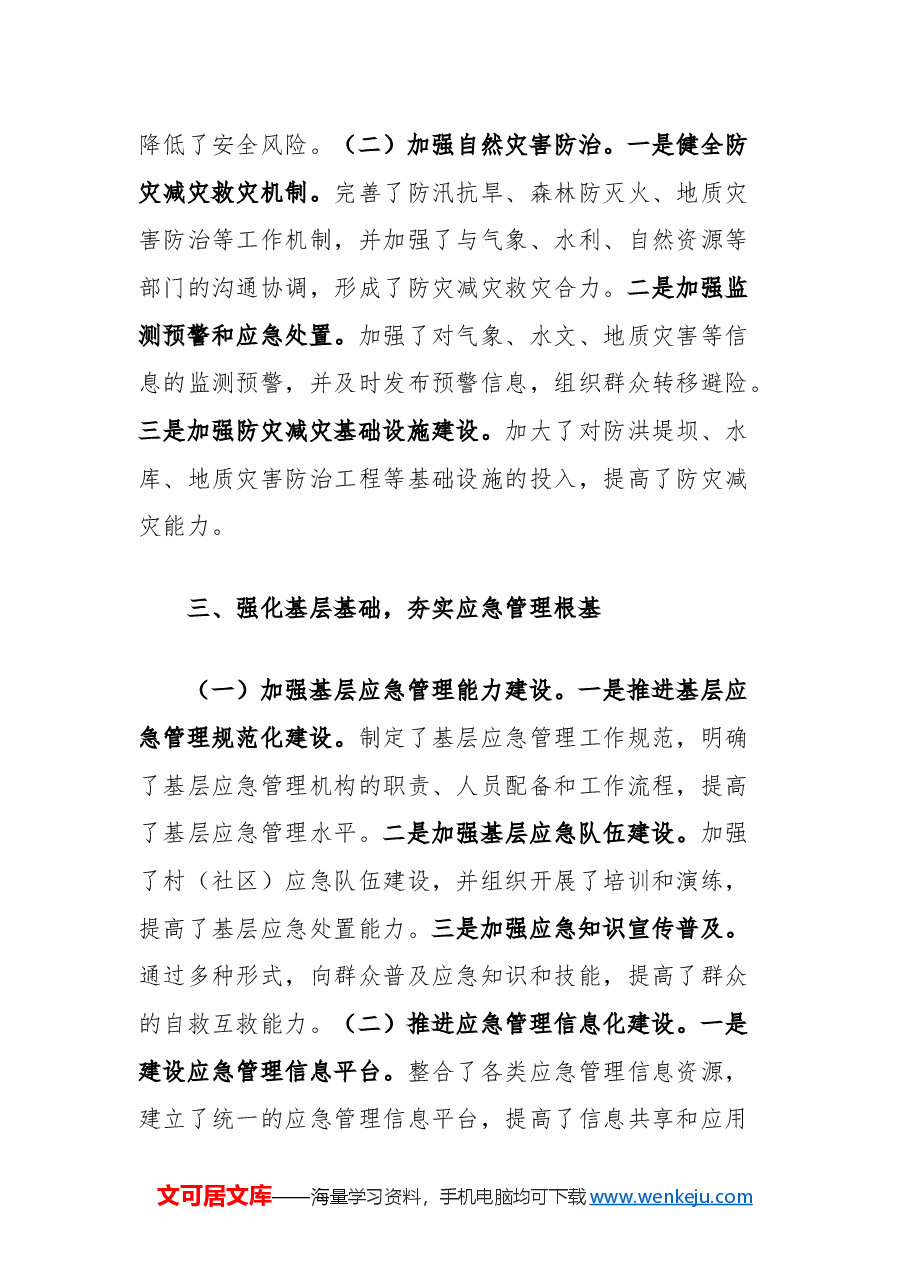 县应急管理局2024年度工作总结.docx,第3页预览