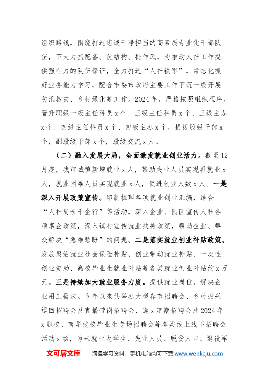 市人力资源和社会保障局2024年工作总结和2025年工作计划.docx,第3页预览