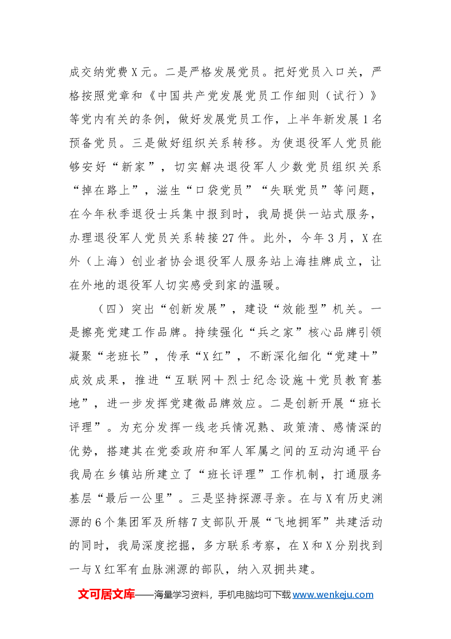 X县退役军人事务局党组2024年度党建工作总结.docx,第3页预览