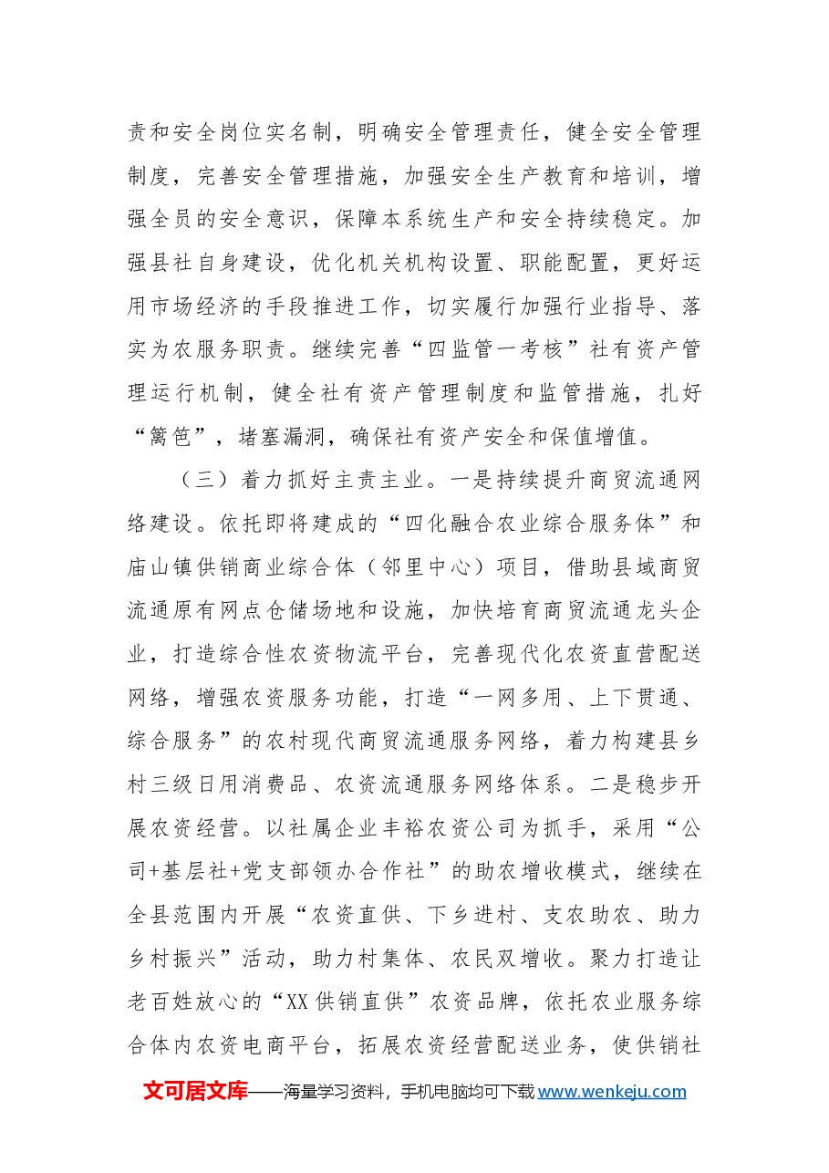 县供销合作社2024年工作总结和2025年工作打算.docx,第4页预览