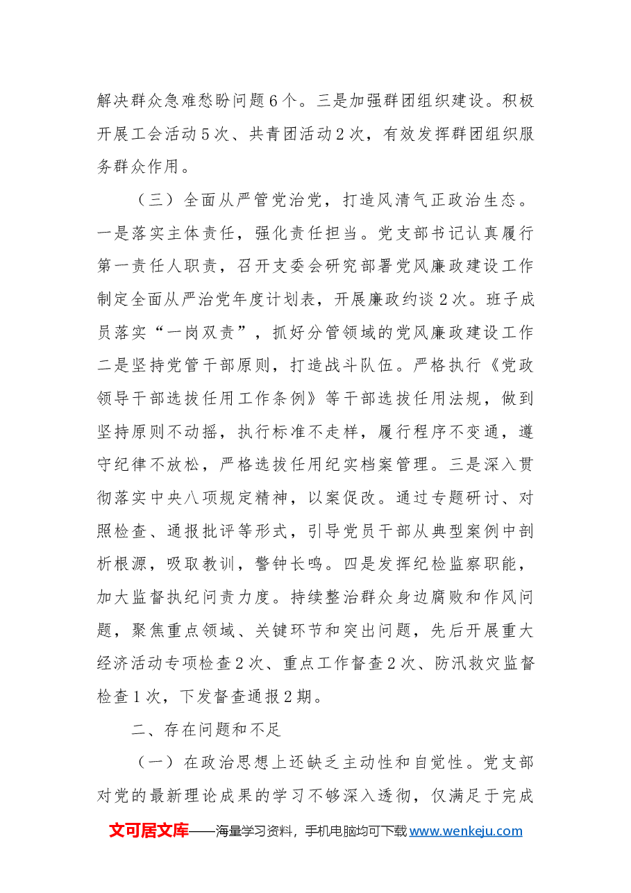 党支部2024年党建工作情况总结及下一步工作计划.docx，第2页预览