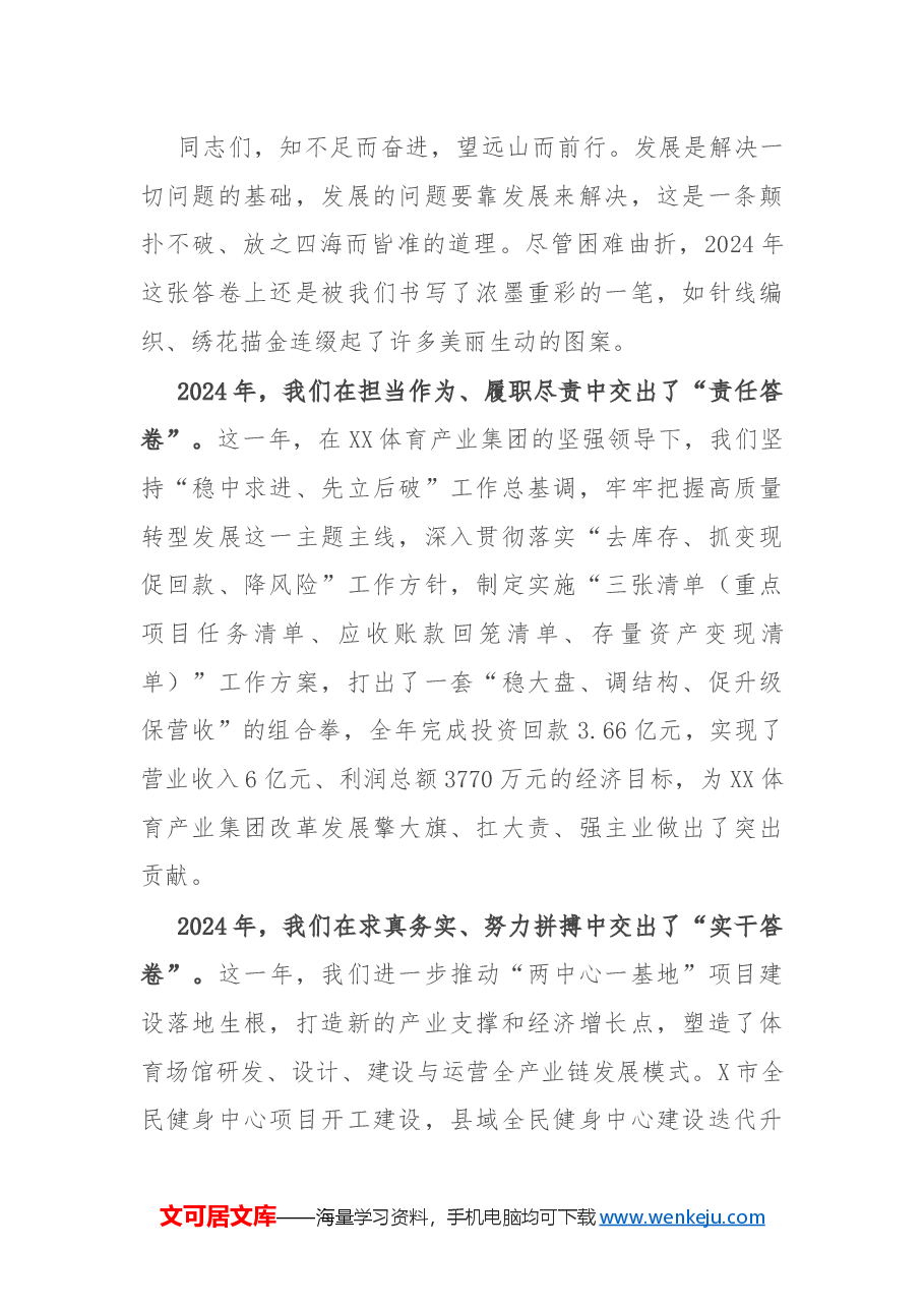 集团党支部书记、董事长在集团2024年度工作总结暨表彰大会上的讲话.docx,第3页预览