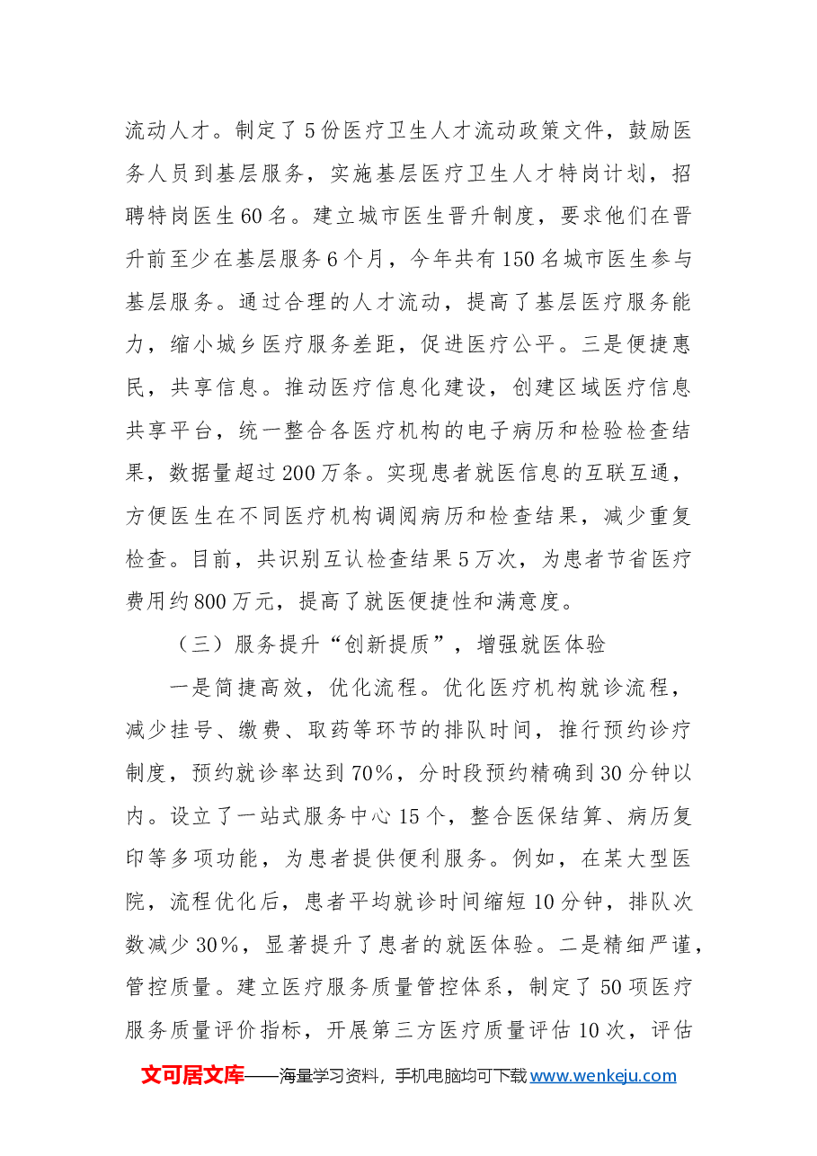 卫健系统2024年群众身边不正之风和腐败问题集中整治工作总结汇报.docx,第3页预览