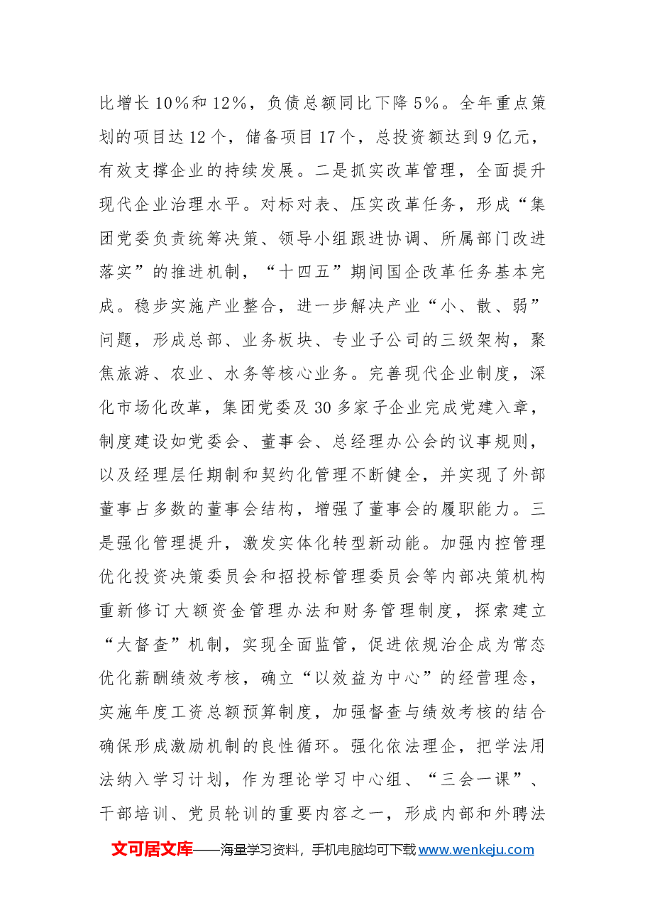 xx党委2024年度抓基层党建工作总结.docx,第4页预览