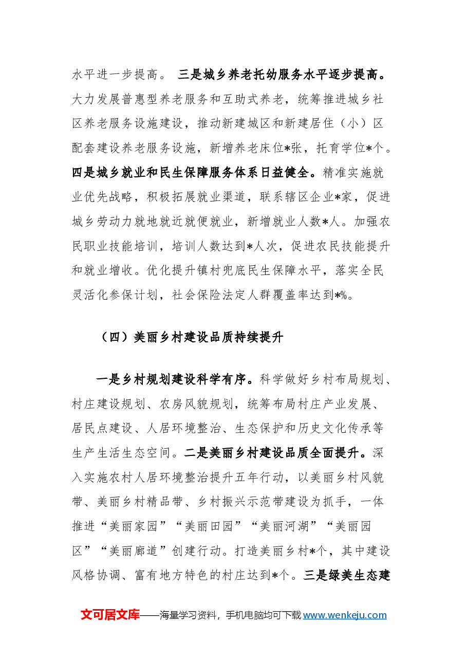 镇“百千万工程”年度工作总结.docx,第4页预览