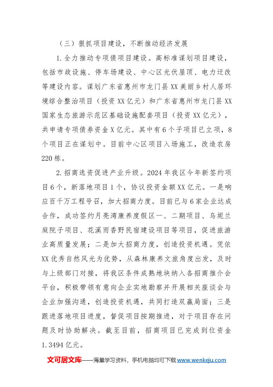 XX生态旅游区2024年工作总结和2025年工作计划.docx,第4页预览