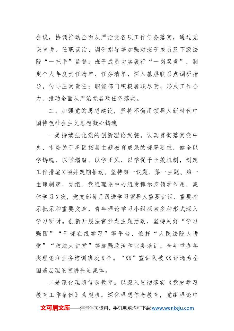 2024年度从严治党工作总结.docx,第3页预览