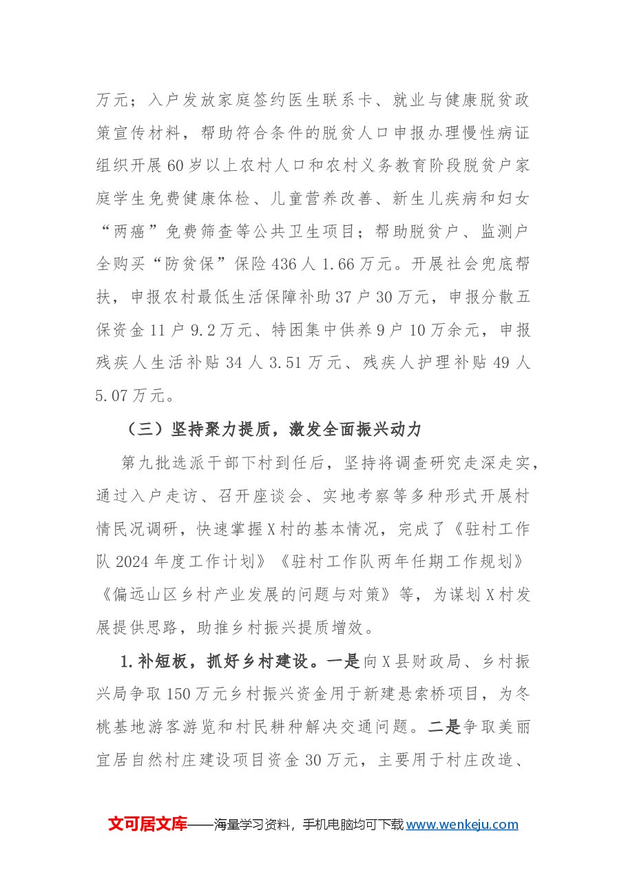 某驻村工作队2024年工作总结.docx,第4页预览