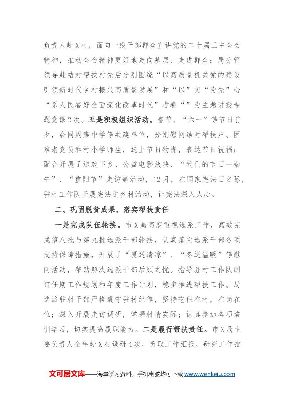 市局2024年度结对帮扶工作总结.docx,第2页预览