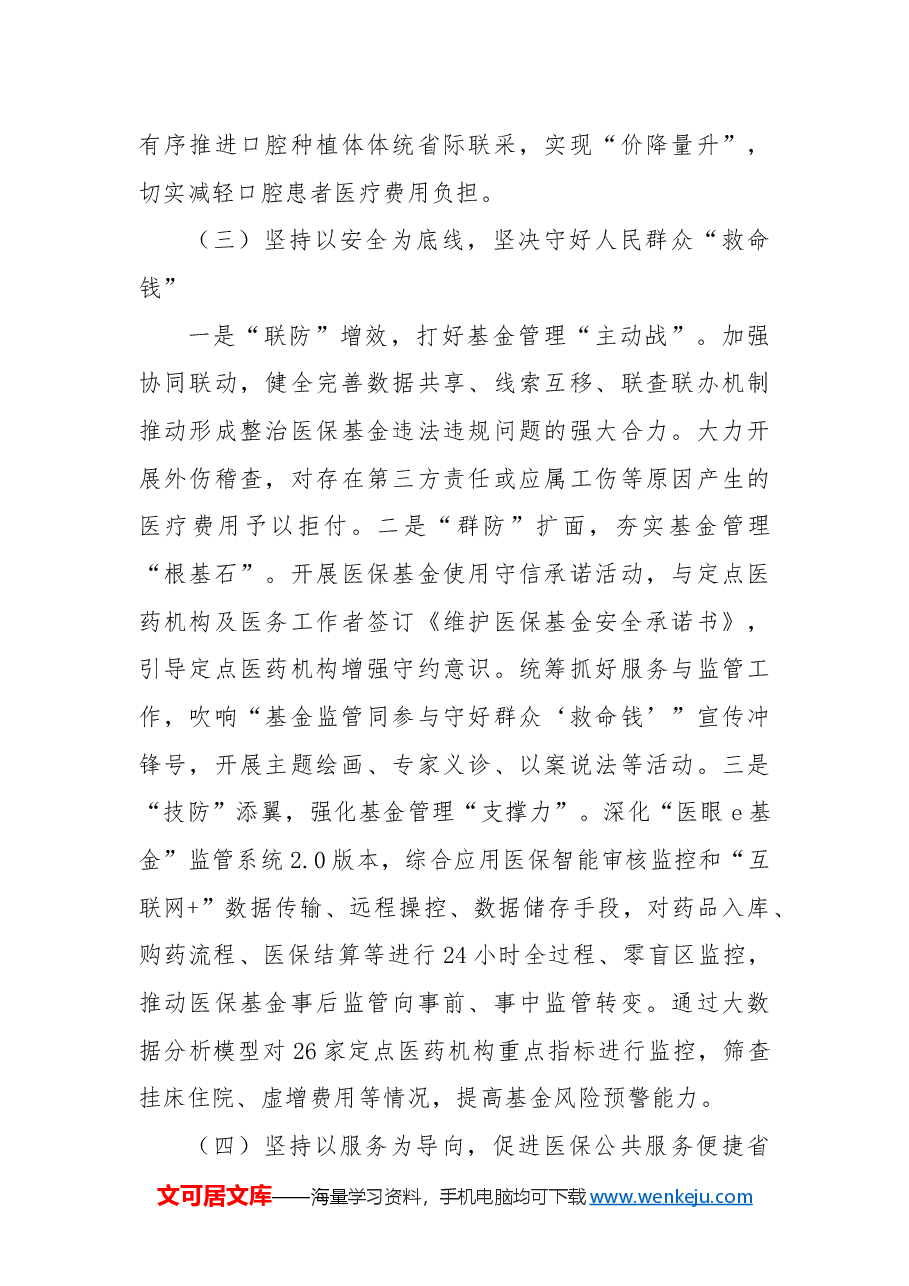 县医疗保障局2024年工作总结和2025年工作思路.docx,第3页预览
