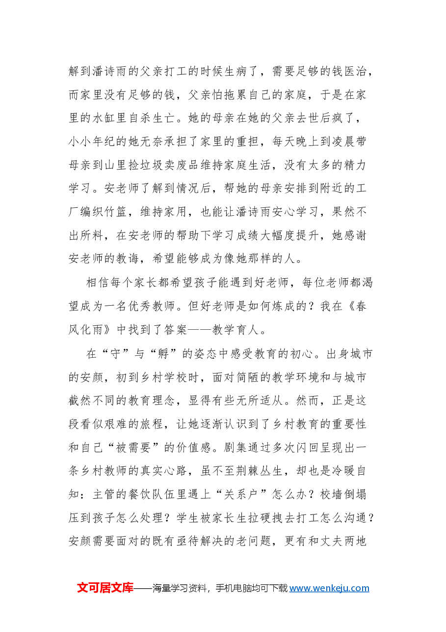 教师培训总结:观看《春风化雨》.docx,第2页预览