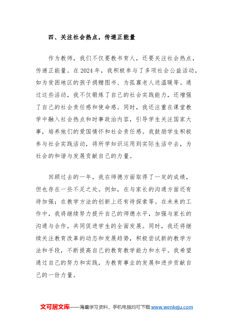 2024年师德考核工作总结:以爱育心以德立身.docx,第3页预览