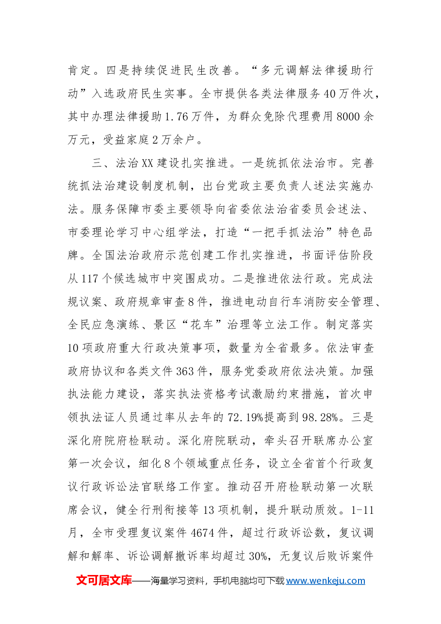 市司法局2024年度工作总结及2025年工作计划2.docx，第3页预览