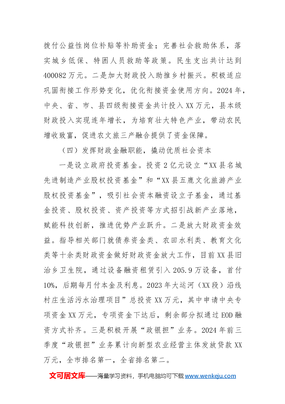 县财政局2024年工作总结及2025年工作谋划.docx,第4页预览
