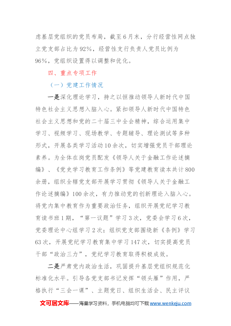 2024年度个人工作总结2.docx,第3页预览