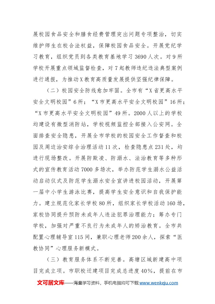 X市教育局2024年工作总结和2025年工作计划.docx,第2页预览