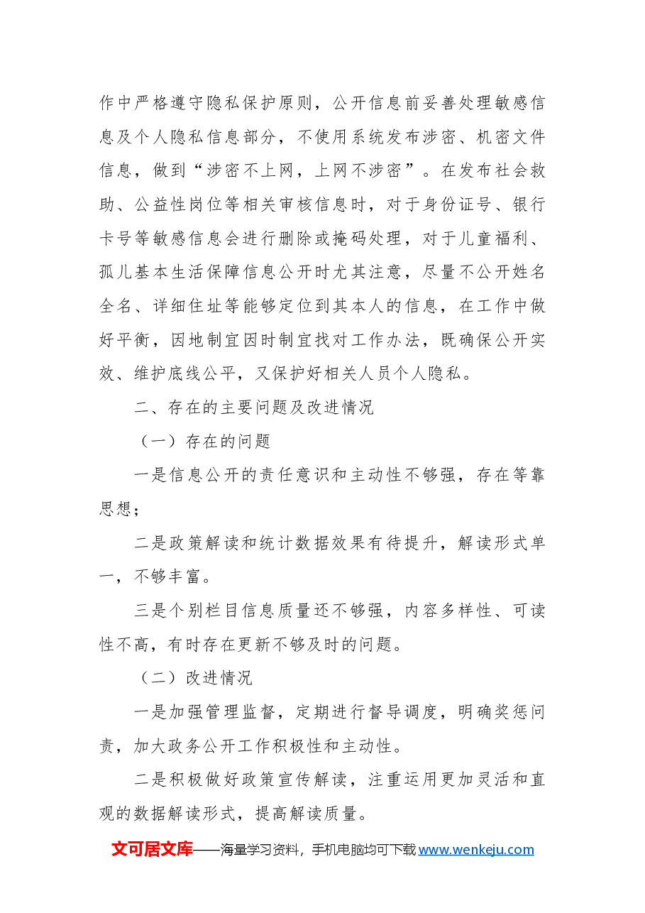 XX镇2024年政务公开工作总结及2025年工作计划.docx,第3页预览
