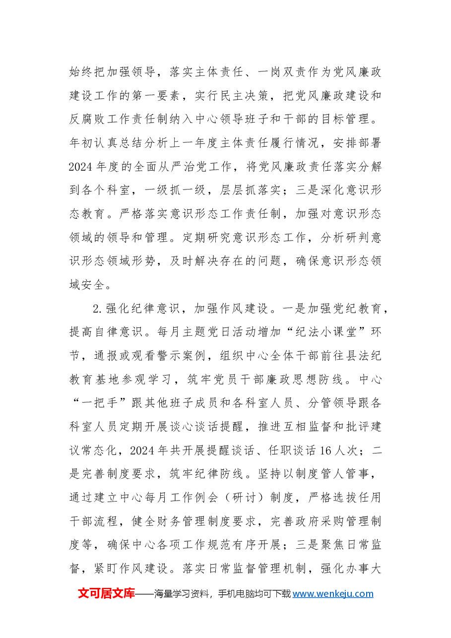 县政务服务中心2024年工作总结和2025年工作思路.docx,第2页预览