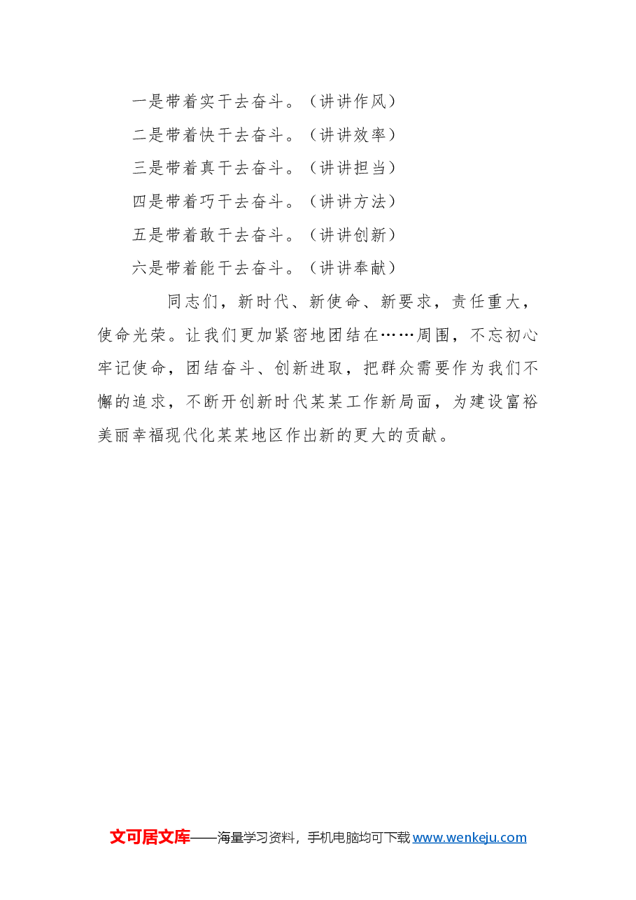 年度工作总结大会上的讲话提纲.docx,第3页预览