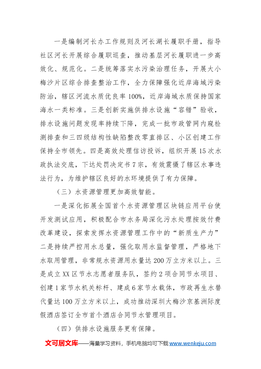 区水务局2024年工作总结和2025年工作计划.docx，第2页预览