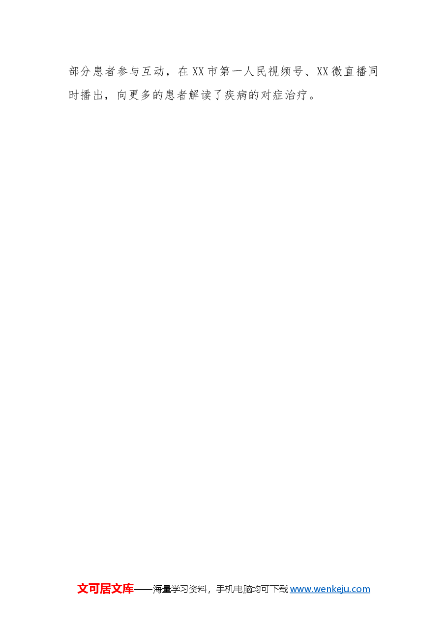 市第一人民医院2024年信息公开工作总结.docx,第4页预览