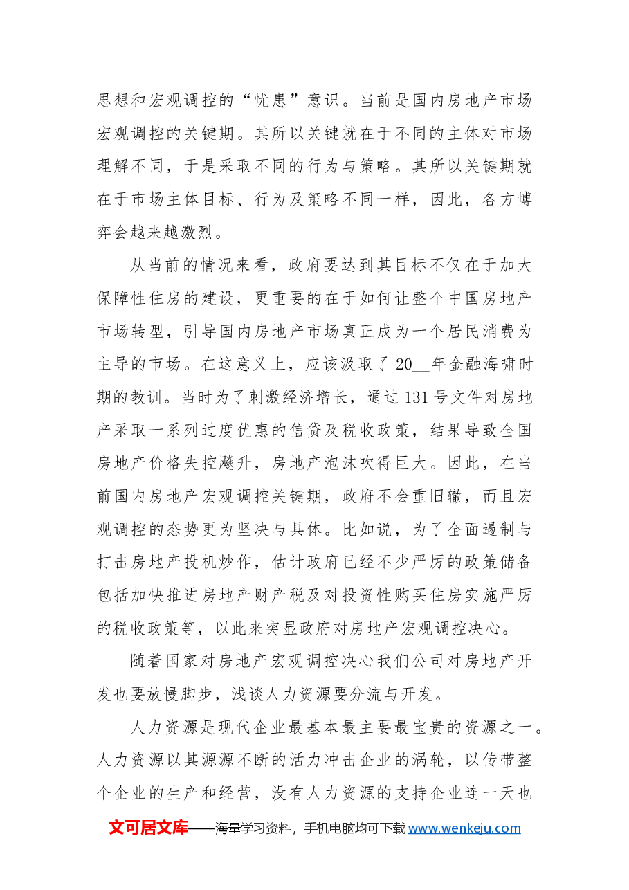 (3篇)建筑工程部年终工作总结以及明年工作计划.docx,第3页预览