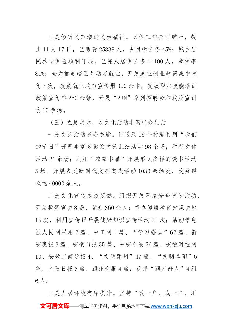 XX街道办事处2024年年度工作总结和2025年工作计划.docx，第4页预览
