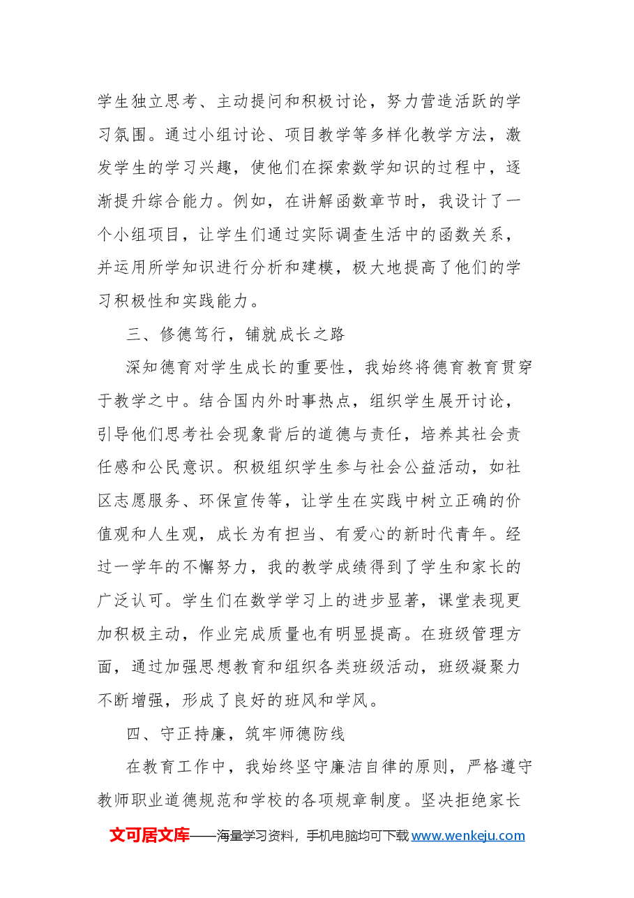 (4篇)2024年教师年度工作总结个人考核材料汇编.docx,第2页预览