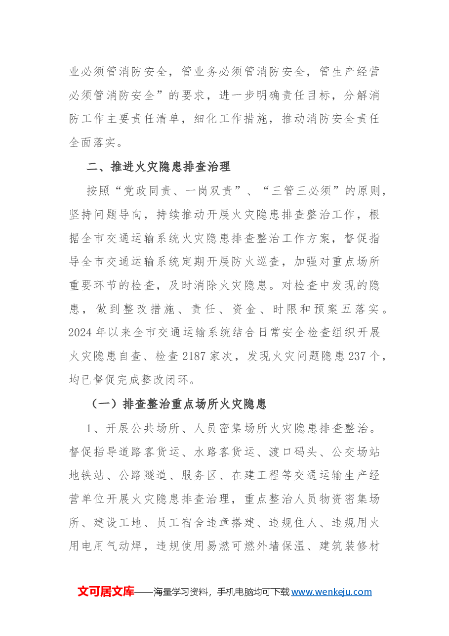 市交通运输局关于2024年火灾隐患排查整治工作情况的总结.docx,第3页预览