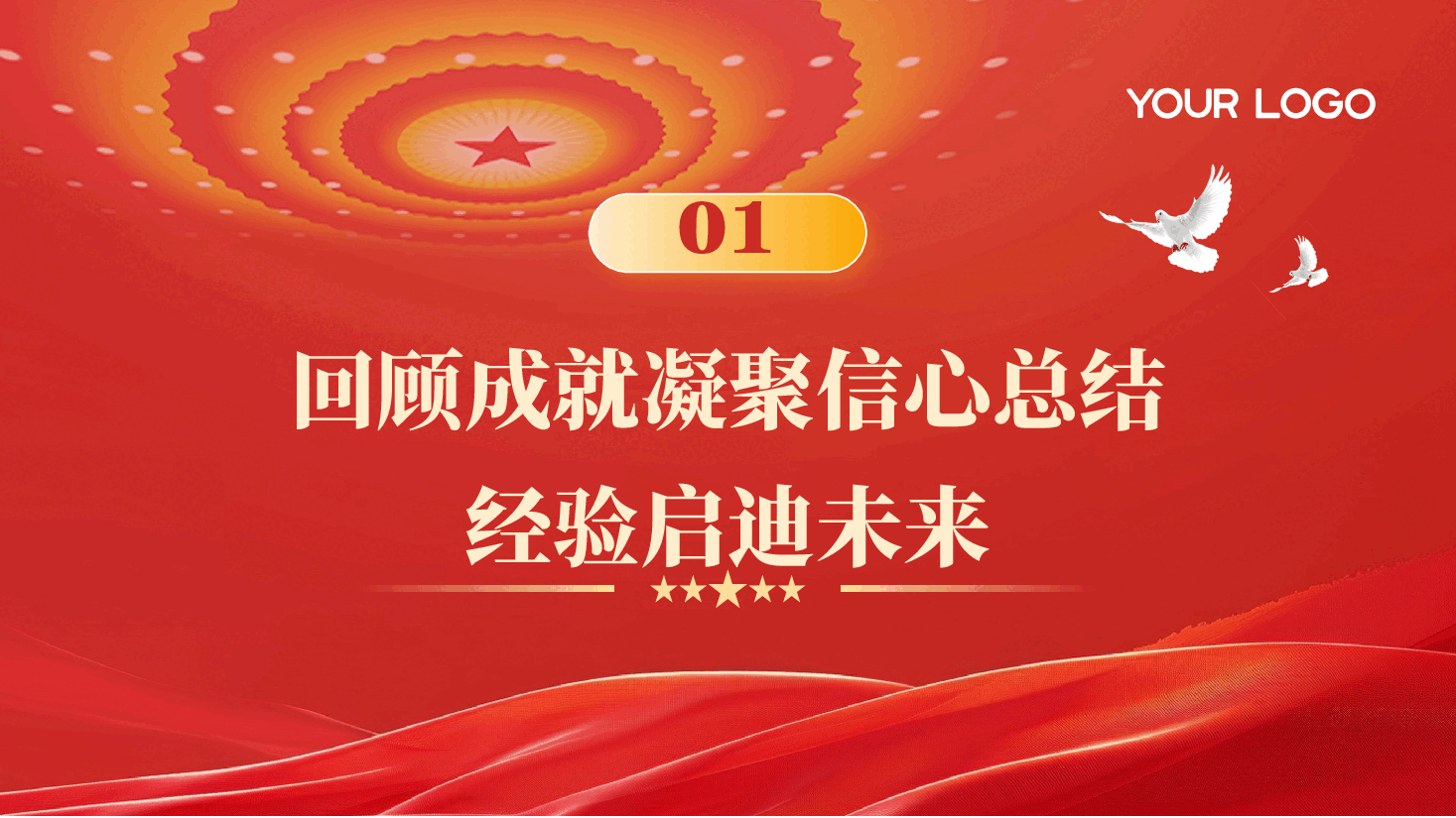 高举旗帜谋发展勇担使命谱新篇.pptx,第3页预览