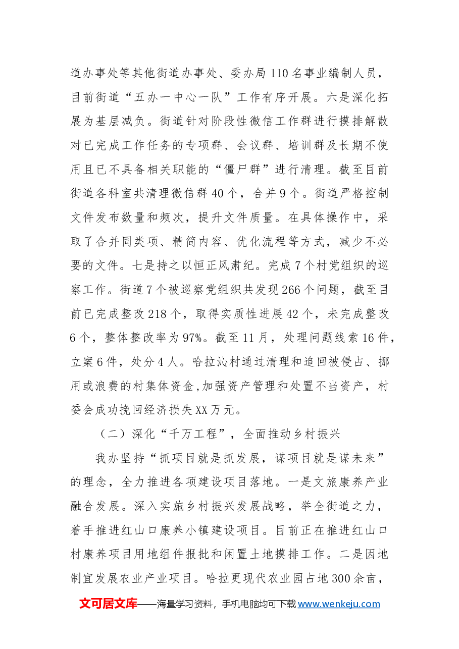 XX街街道办事处2024年工作总结和2025年工作计划.docx,第3页预览