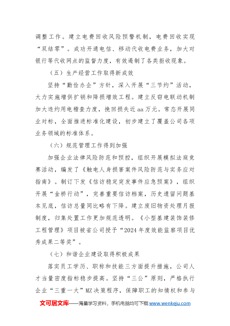 供电公司工作总结.docx,第3页预览