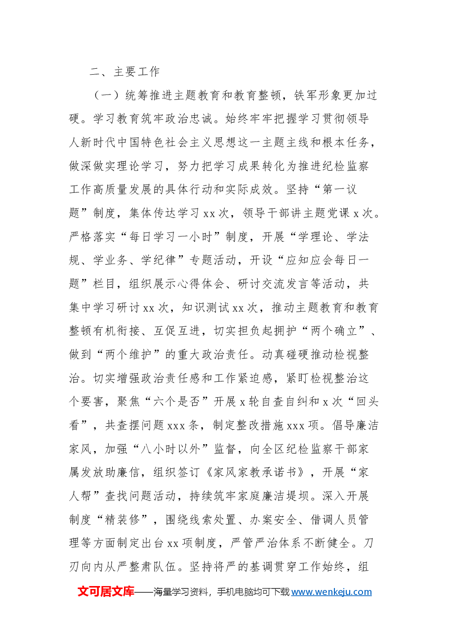 区纪委监委2024年工作总结.docx,第3页预览