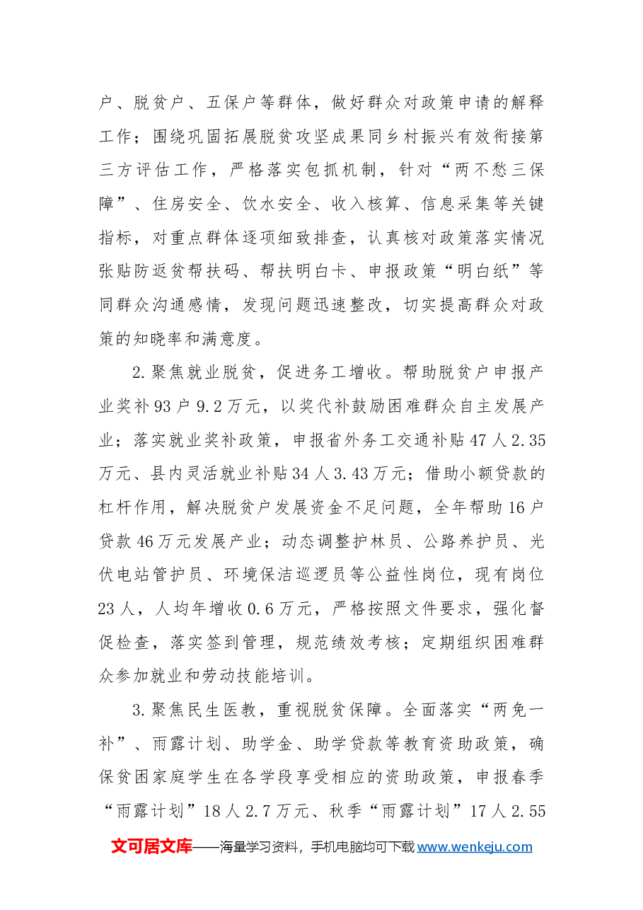 驻X村工作队2024年工作总结.docx,第3页预览