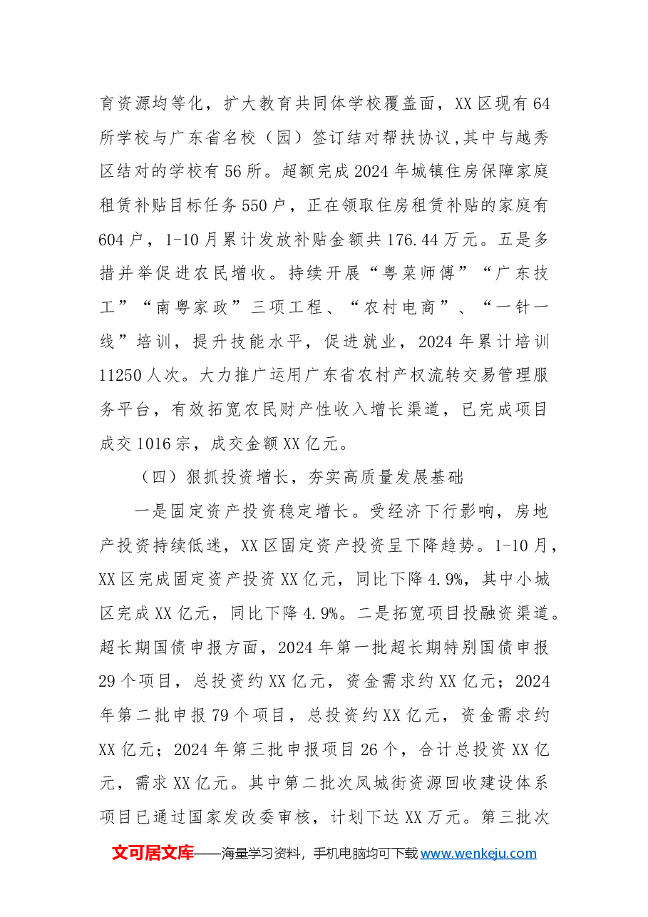 XX区发展和改革局2024年工作总结及2025年工作计划.docx,第4页预览
