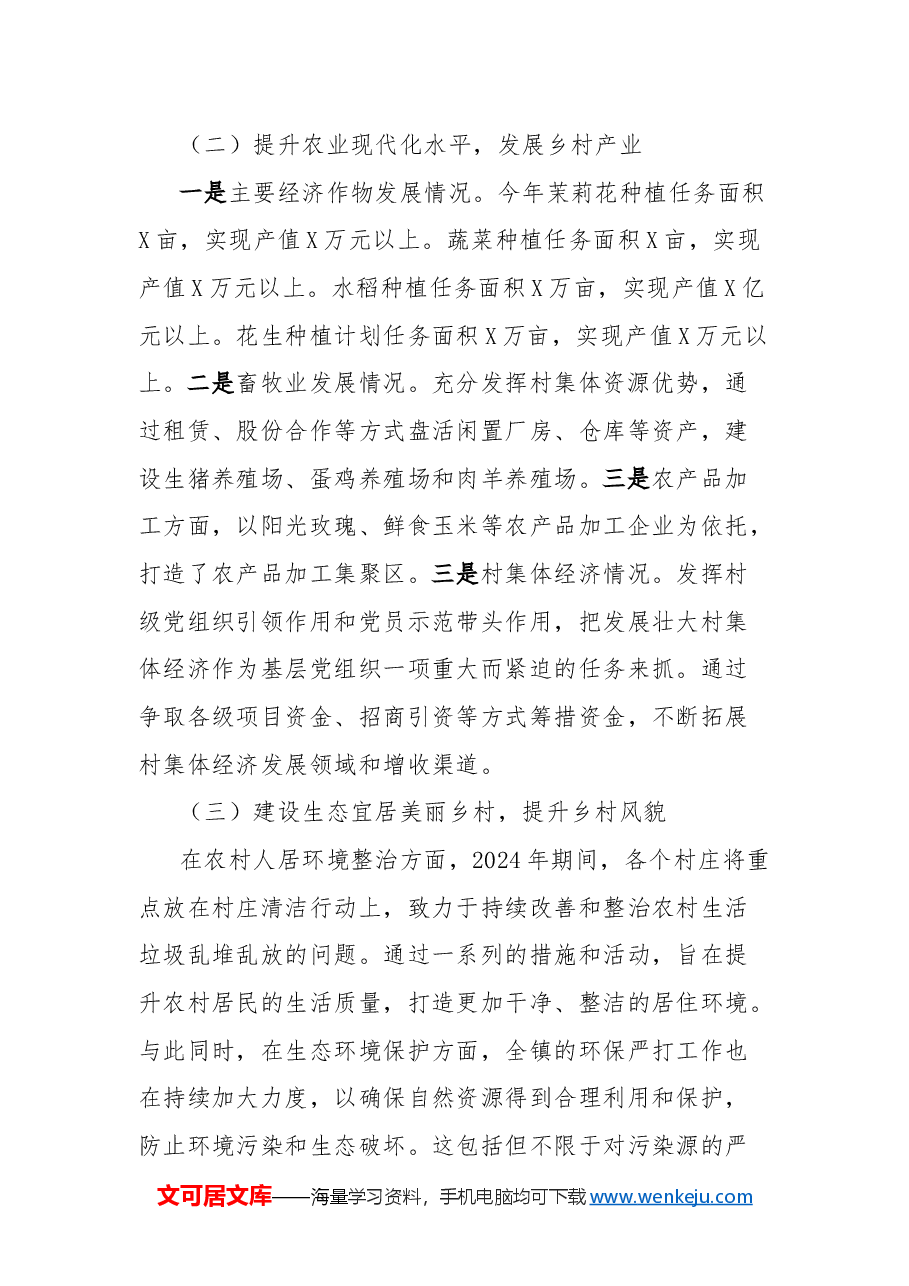 乡镇2024年乡村振兴工作情况总结及下一步工作计划.docx，第2页预览