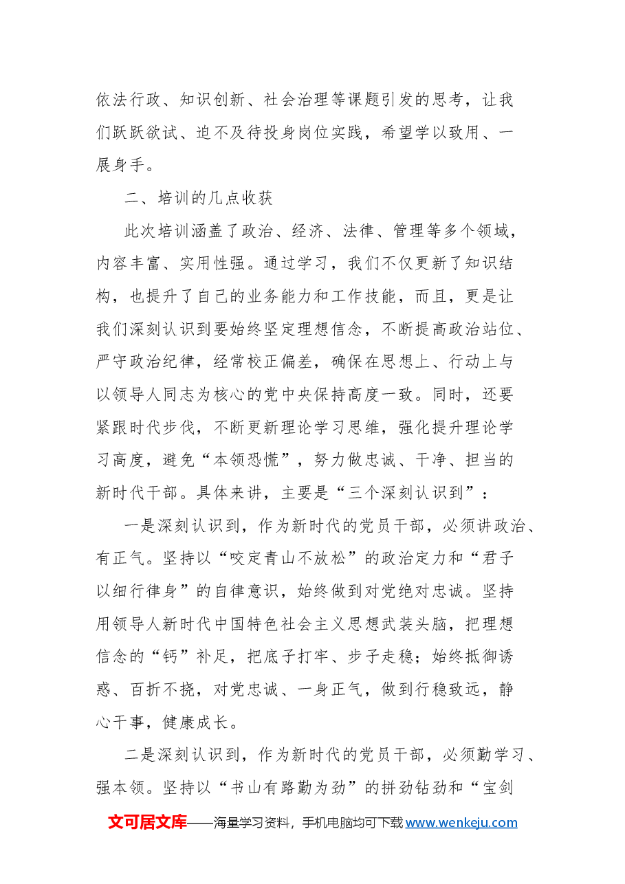学员代表参加接收安置转业军官专业培训班工作总结.docx,第3页预览