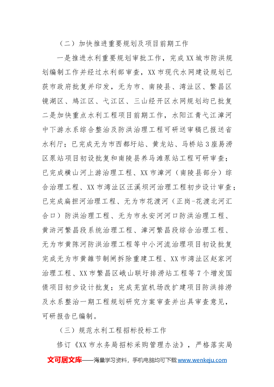 市水务局规建科2024年工作总结和2025年工作计划.docx，第2页预览
