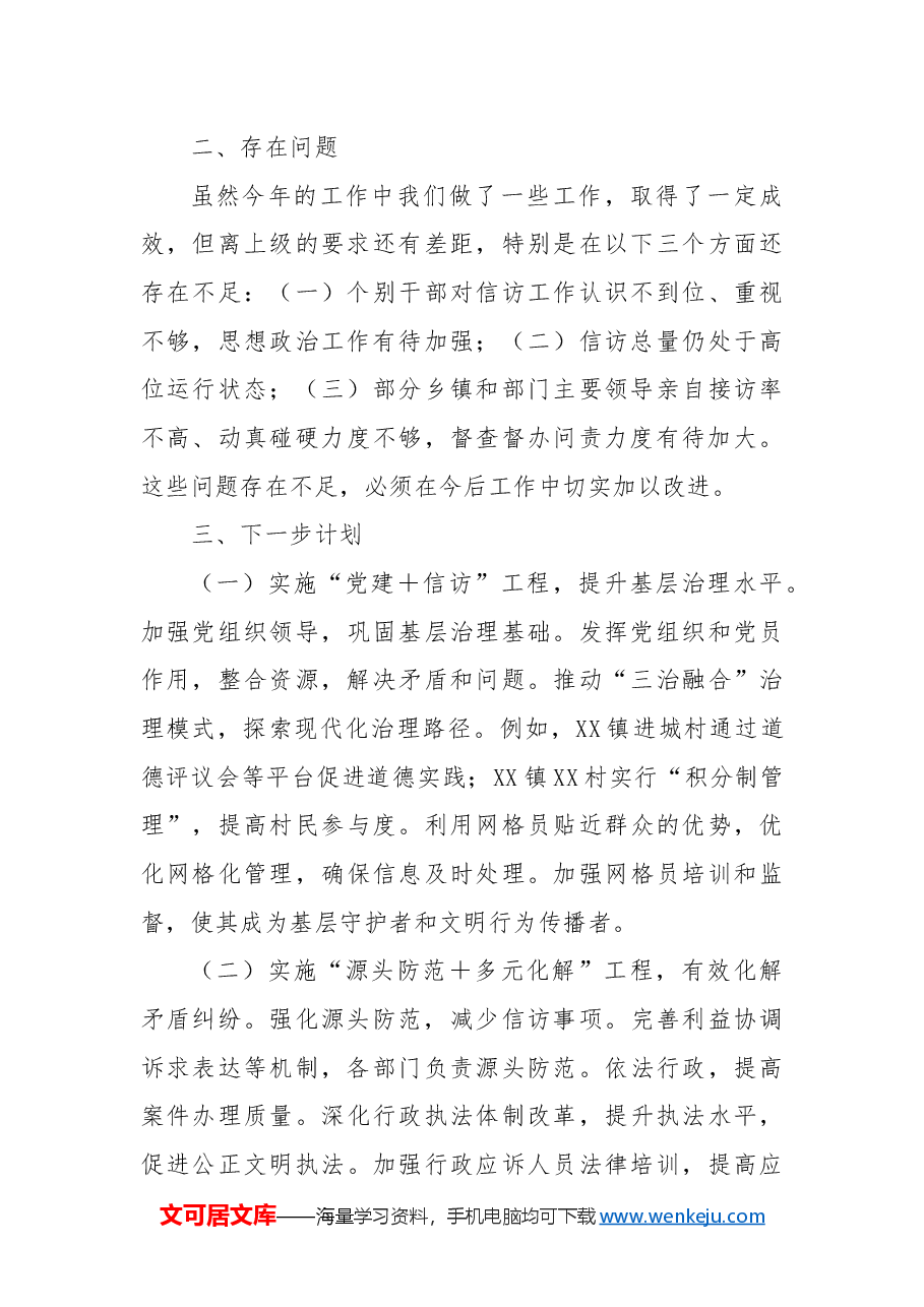 乡镇社会治理2024年度工作总结.docx,第4页预览